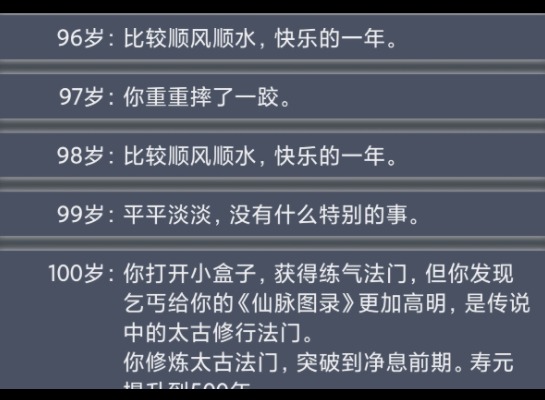 人生重开模拟器怎么遇到乞丐 人生重开模拟器遇到乞丐攻略
