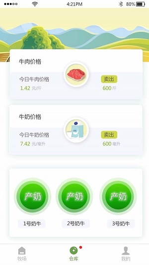 幸福牧场