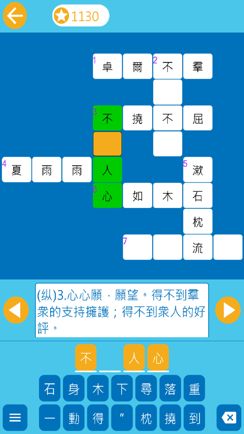 成语纵横