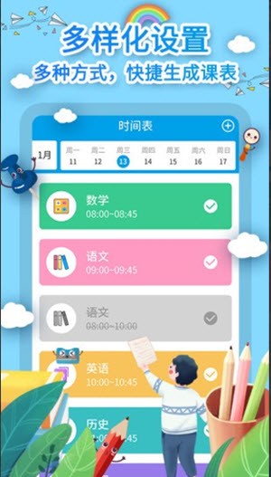 课程表制作