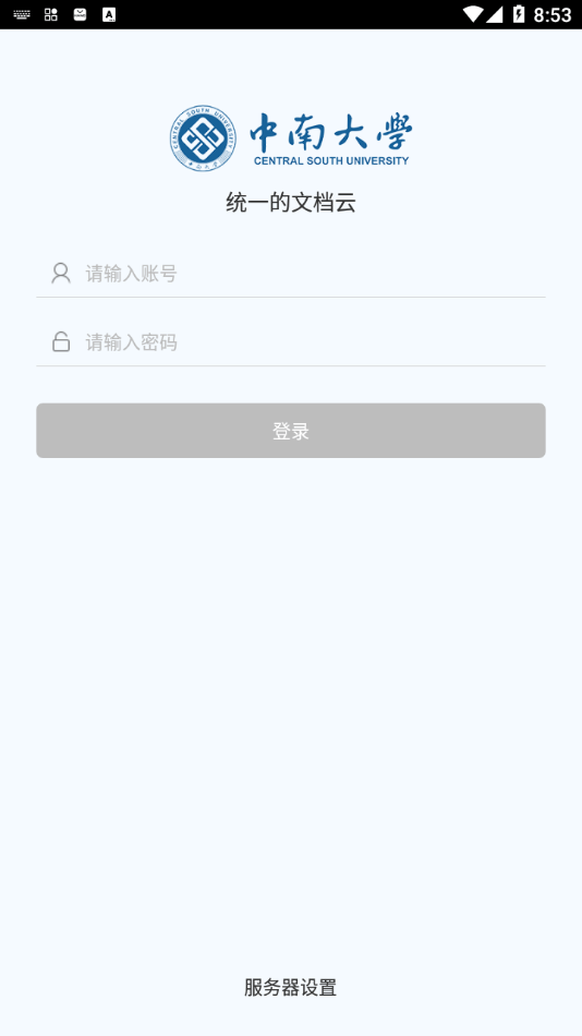 中南云盘