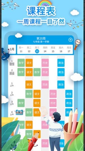 课程表制作
