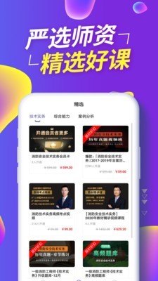 消防工程师提分王