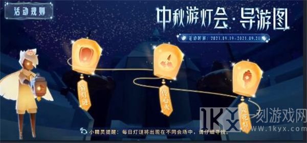 光遇灯谜9.21答案 灯谜答案最新分享