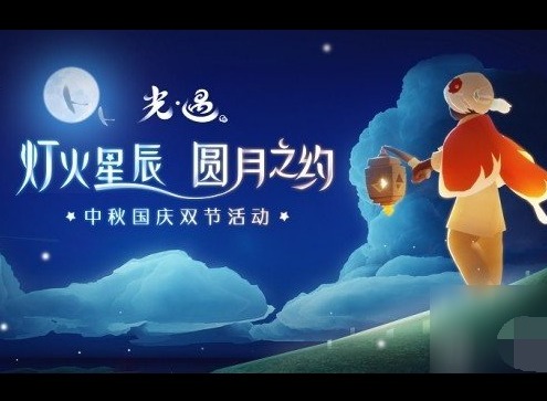 光遇灯谜9.21答案 灯谜答案最新分享