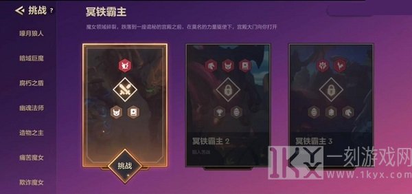 金铲铲之战冥铁霸主所有关卡攻略汇总 金铲铲之战冥铁霸主功略分享