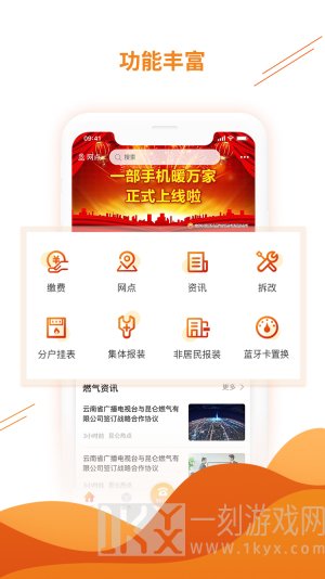 暖万家