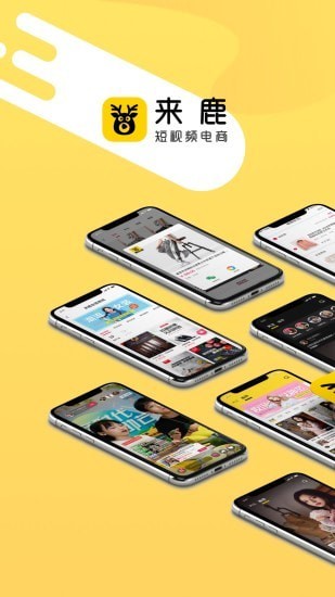 来鹿