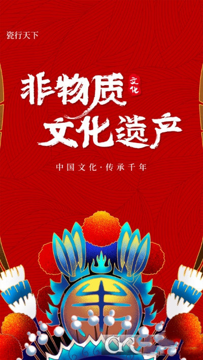 瓷行天下