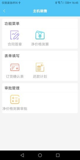 主机销售管理