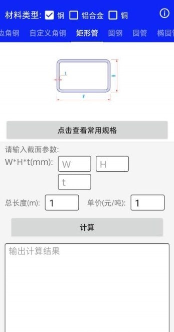 钢材线重计算