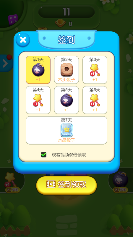 快乐消骰子
