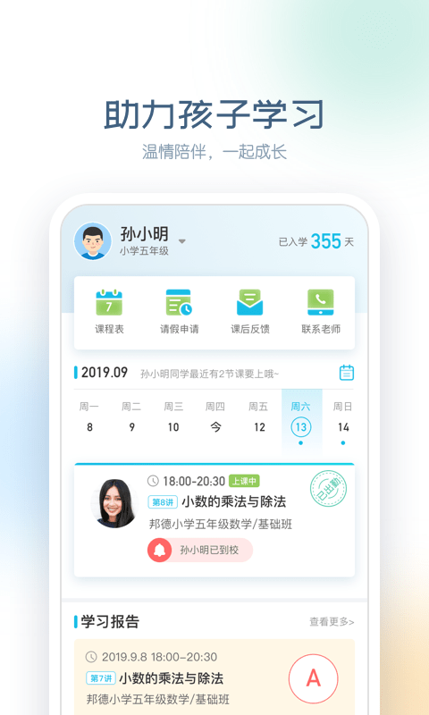 邦德家长通