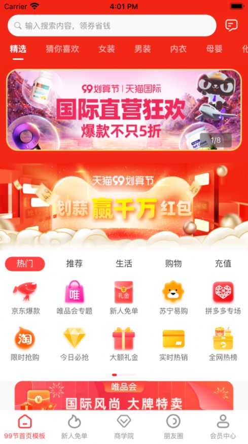 聚智购