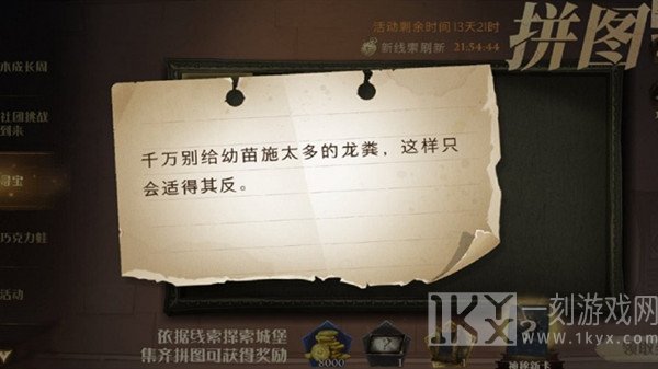 哈利波特魔法觉醒千万别给幼苗施太多的龙粪是什么意思  9月22号拼图寻宝位置攻略