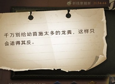 哈利波特魔法觉醒千万别给幼苗施太多的龙粪是什么意思  9月22号拼图寻宝位置攻略
