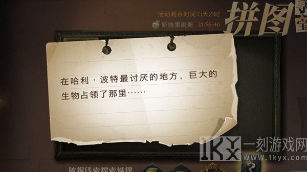 哈利波特最讨厌的位置在哪里 拼图寻宝第二期位置攻略大全