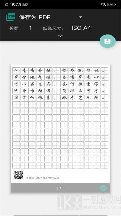 钢笔练字帖