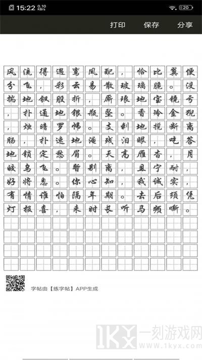 钢笔练字帖