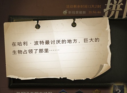 哈利波特最讨厌的位置在哪里 拼图寻宝第二期位置攻略大全