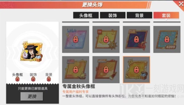 航海王热血航线如何才能够获取专属金秋头像框