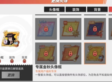 航海王热血航线如何才能够获取专属金秋头像框