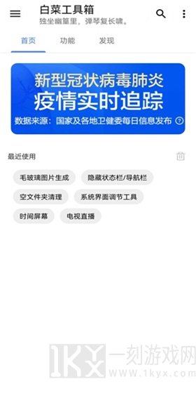 白菜工具箱