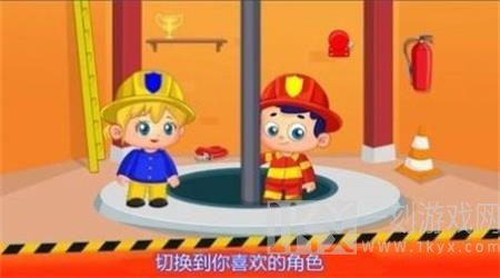 灭火小英雄