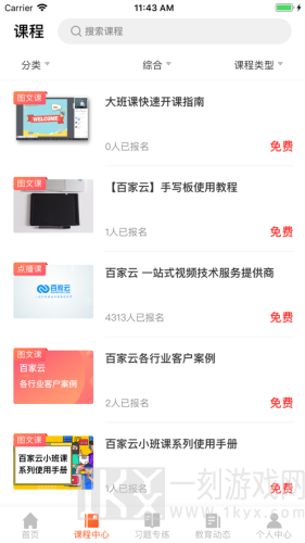 百家云校