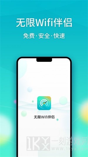 无限Wifi伴侣