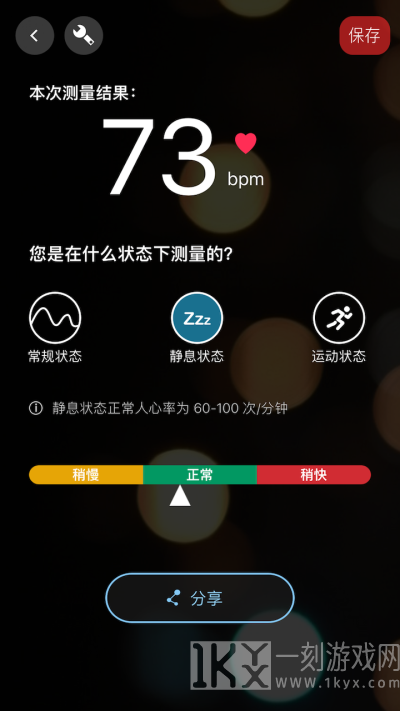 知心心率