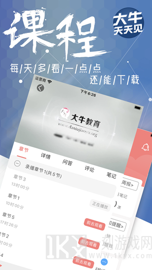 大牛网校