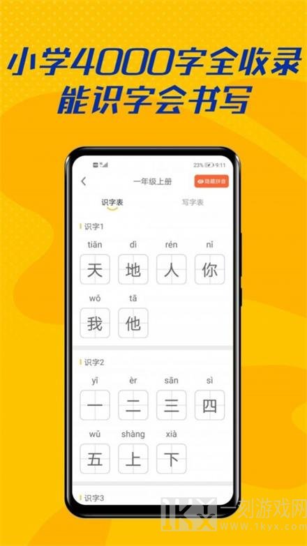 爱识字