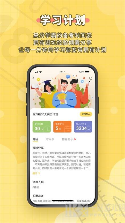 人人功课