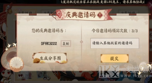 阴阳师五周年邀请码在哪里 阴阳师五周年邀请码大全一览
