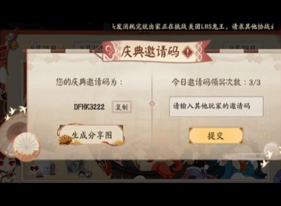 阴阳师五周年邀请码在哪里 阴阳师五周年邀请码大全一览