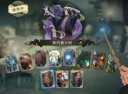 哈利波特魔法觉醒斯内普高胜率卡组搭配分享 11连胜推荐