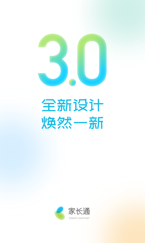 邦德家长通