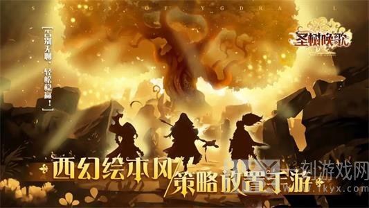 圣树唤歌什么时候可以玩 圣树之光什么时候公测