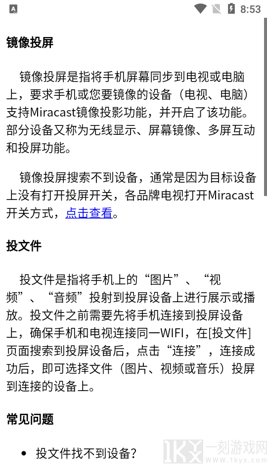 懒人一键投屏