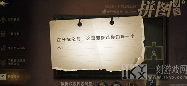 哈利波特魔法觉醒拼图寻宝位置图示 拼图寻宝活动图文展示