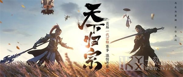 天涯明月刀s2天下归宗比赛以及排名规则介绍