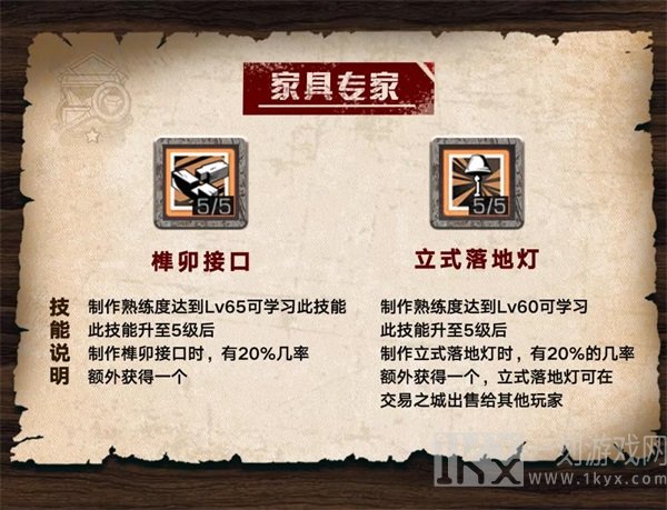 明日之后庇护城家具专家如何才能够成功的制作出精良家具