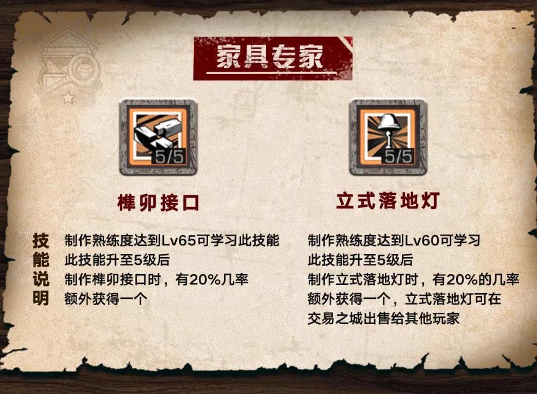明日之后庇护城家具专家如何才能够成功的制作出精良家具