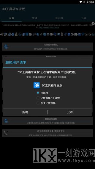 3c工具箱