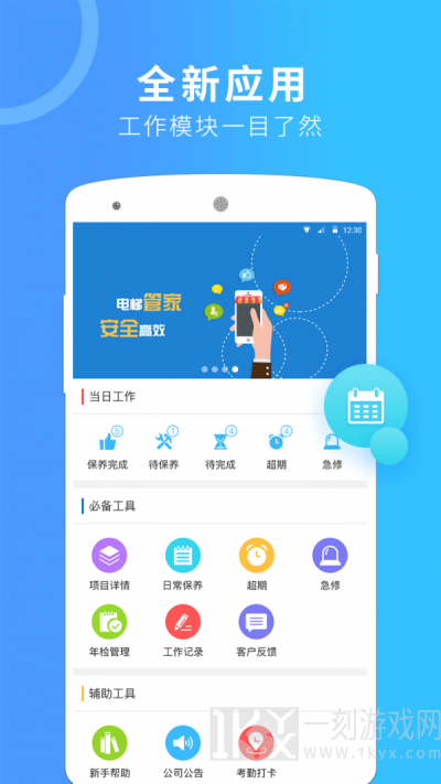 电梯管家