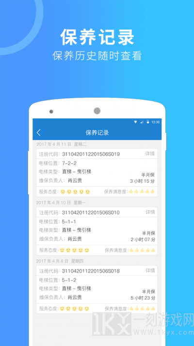 电梯管家
