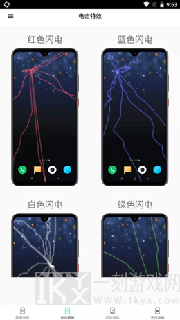 电鸟特效屏幕