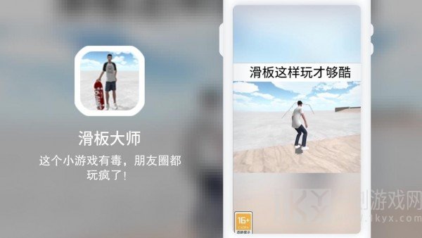 滑板大师