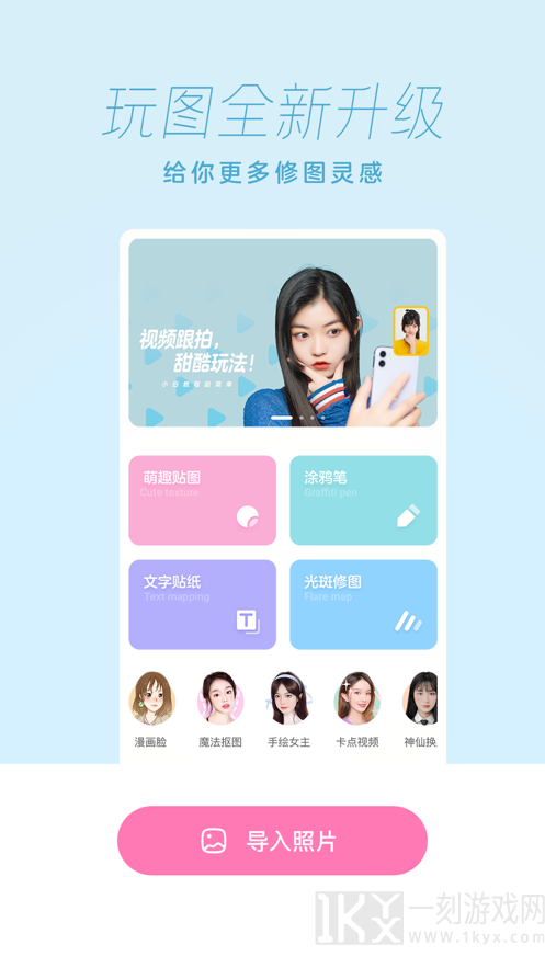 一甜相机app